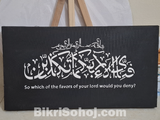 Surah Ar-Rahman Calligraphy Art (Canvas)
